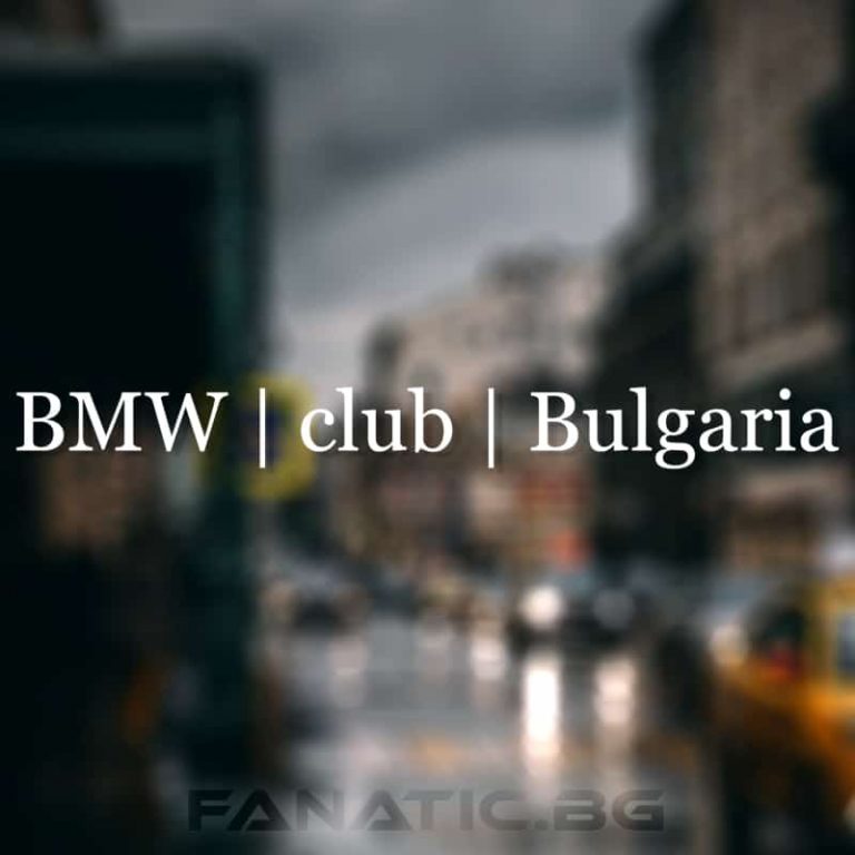BMW CLUB BULGARIA