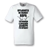 teniska-orujiqta-ne-ubivat-hora